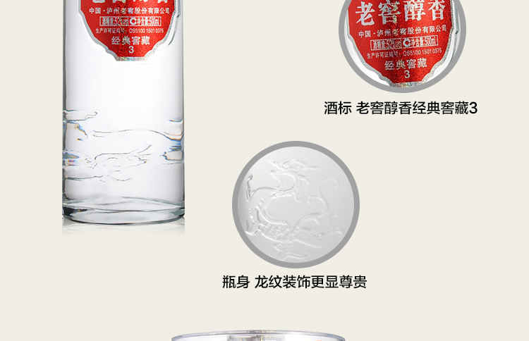 老窖醇香经典窖藏3    52度500ML*6