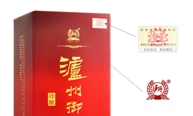 泸州老窖 泸州御酒 珍酿（两瓶）