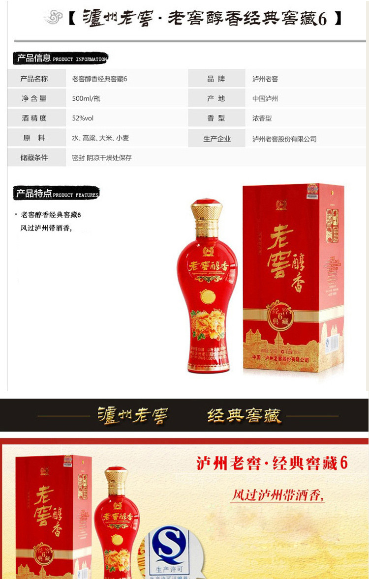 52度老窖醇香经典窖藏6整箱装 500ml*6