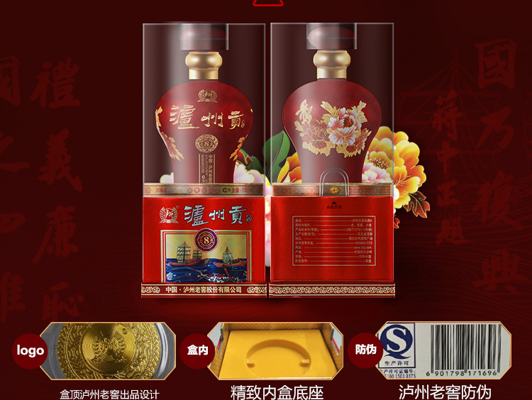 泸州贡 品藏8  整箱装  52° 500ml*6