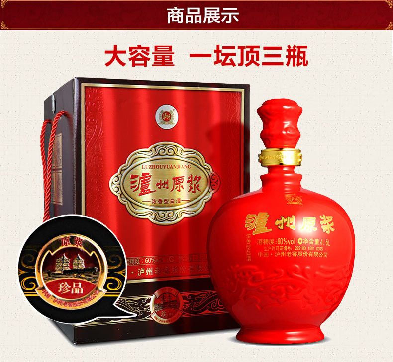 泸州老窖原浆珍品1.5L