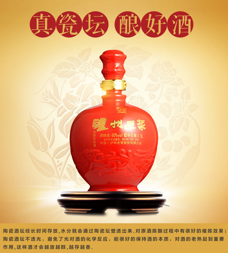 泸州老窖原浆珍品1.5L