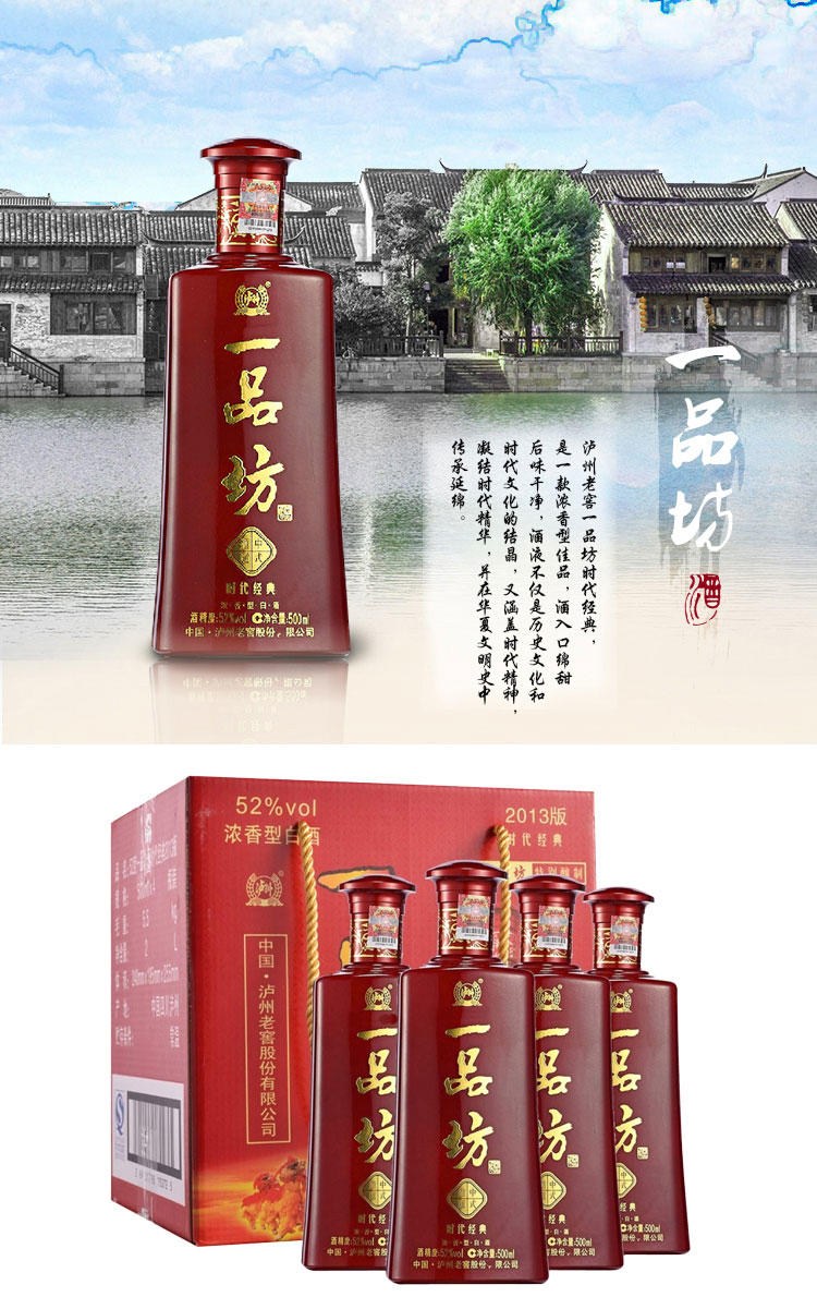 泸州老窖 一品坊 时代经典 52度500ML*4