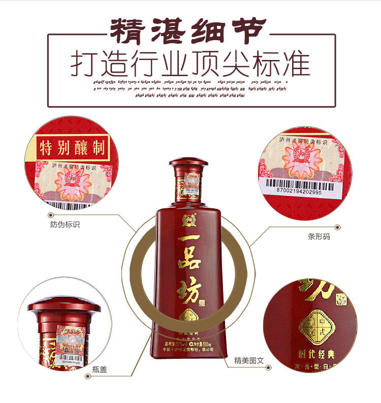 泸州老窖 一品坊 时代经典 52度500ML*4