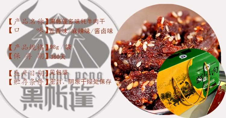 包邮:四川特产红原牦牛肉干98g袋装小吃零食品高原美食