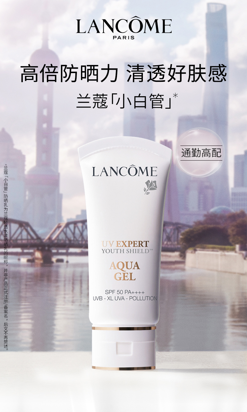 兰蔻/LANCOME 轻透水漾防晒乳30/50ml UV小白管 空气感隔离