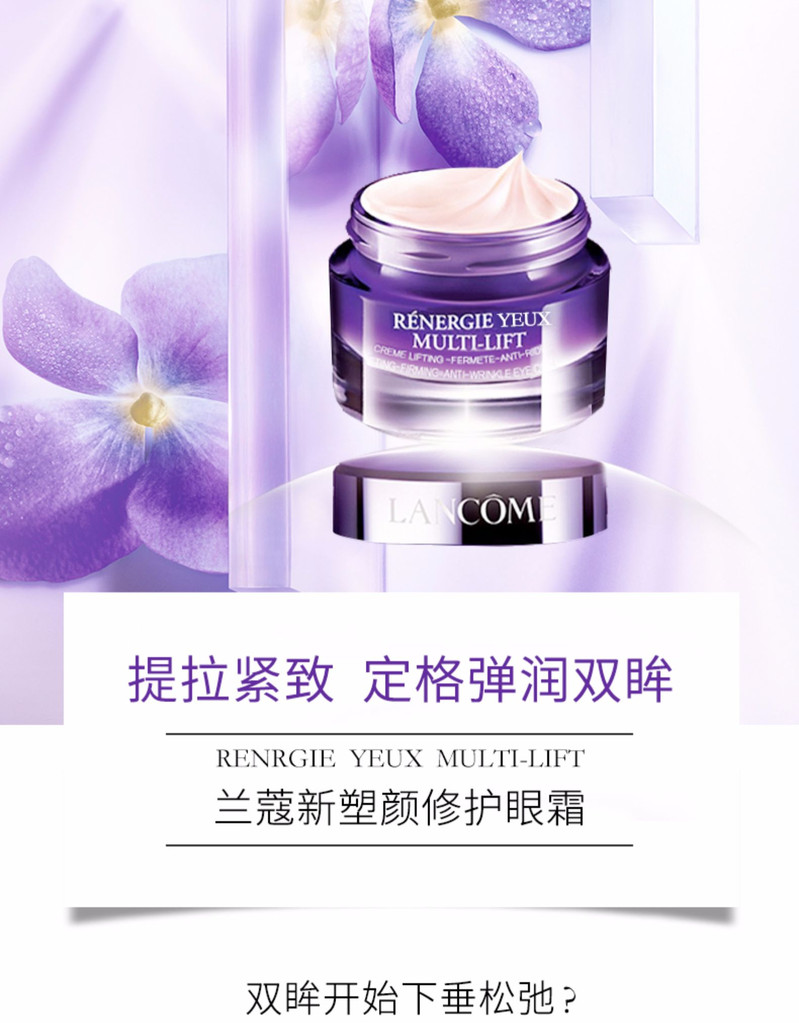 兰蔻/LANCOME 塑颜修护眼霜15ml 提拉紧致保湿滋润眼周淡化