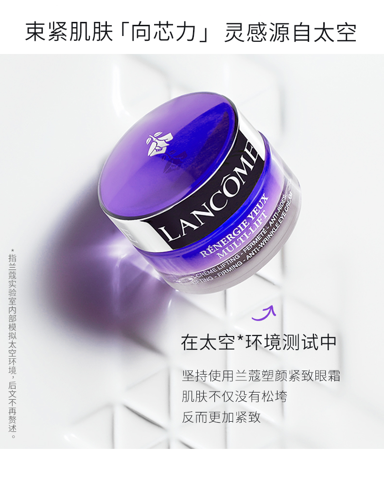 兰蔻/LANCOME 塑颜修护眼霜15ml 提拉紧致保湿滋润眼周淡化