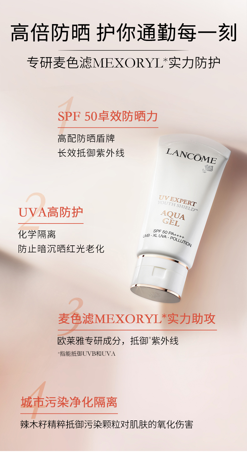 兰蔻/LANCOME 轻透水漾防晒乳30/50ml UV小白管 空气感隔离