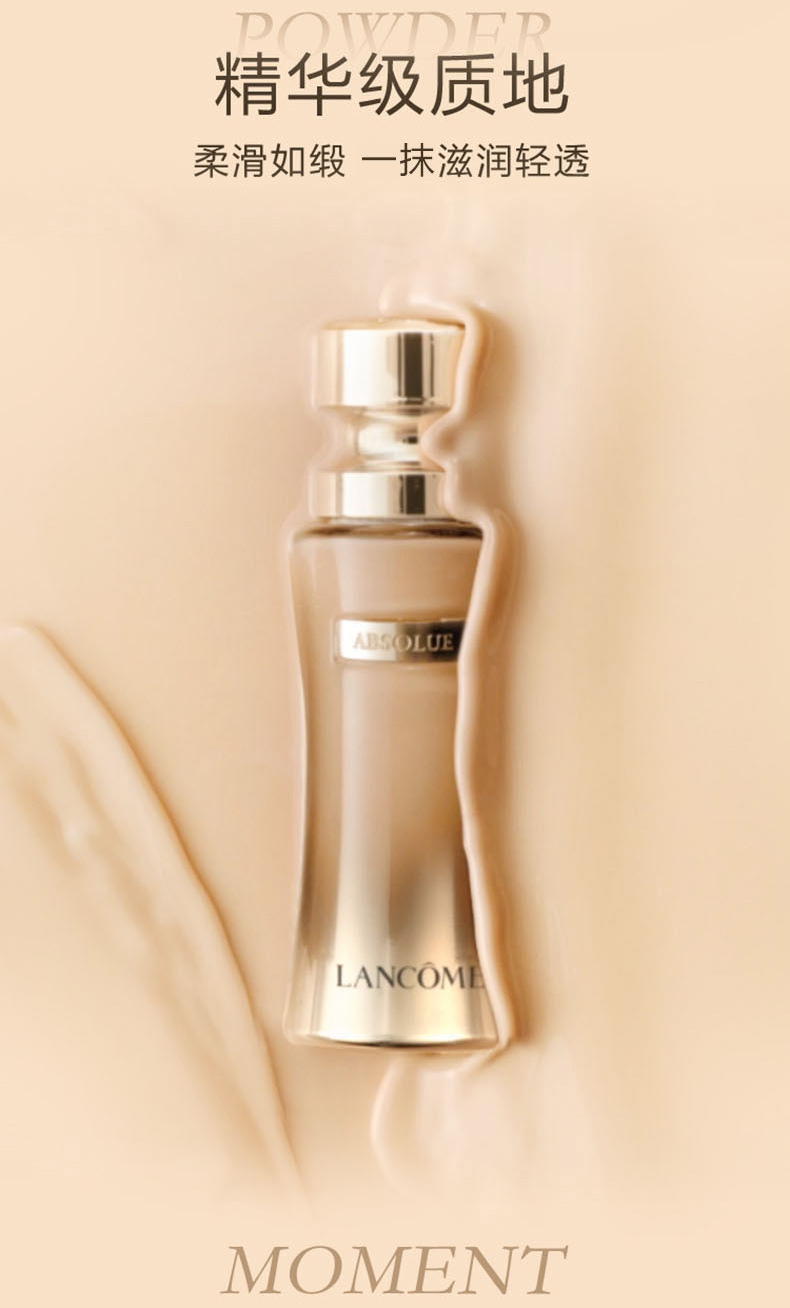 兰蔻/LANCOME 菁纯臻颜精华粉底液35ml 持久自然高遮瑕