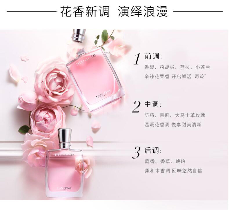 兰蔻/LANCOME 奇迹香氛30ml