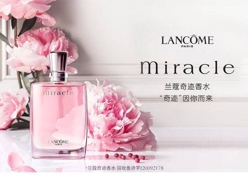 兰蔻/LANCOME 奇迹香氛30ml