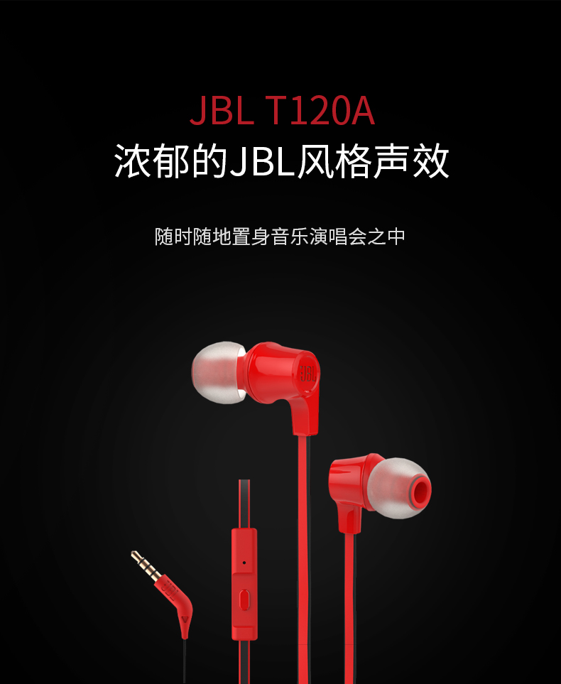 JBL T120A耳机入耳式低音苹果小米手机通用男女生耳塞带麦