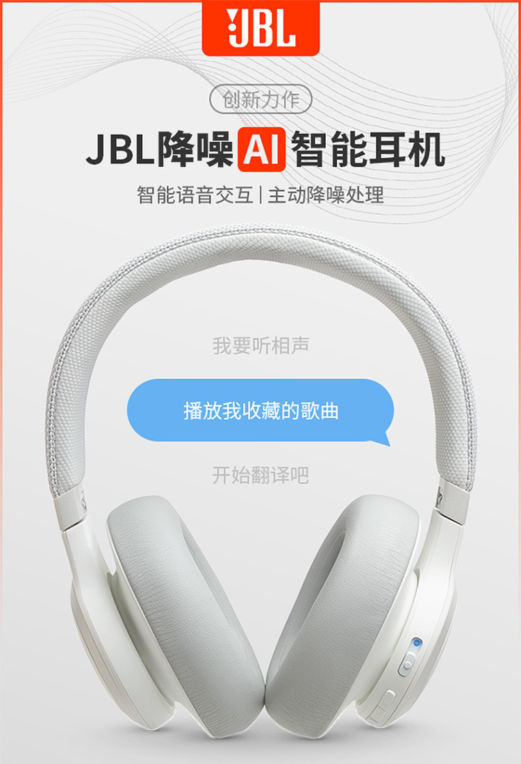 JBL LIVE650BTNC主动降噪耳机智能语音AI无线蓝牙头戴式耳机