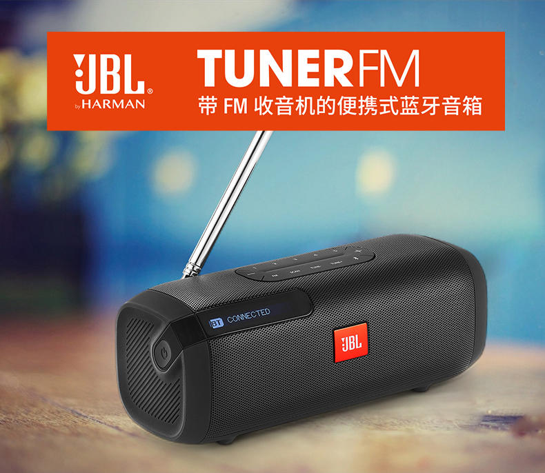 JBL TUNERFM无线蓝牙音箱户外家用便携式音箱wifi蓝牙音响收音机