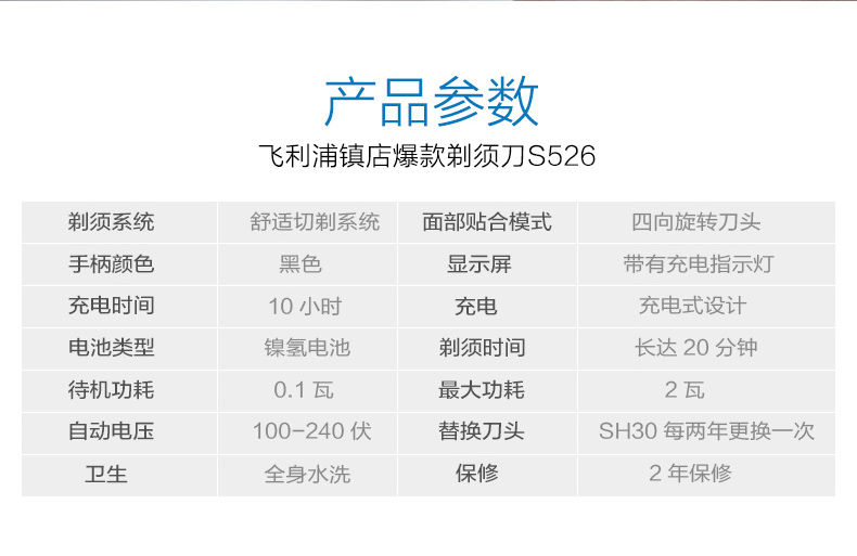 飞利浦电动剃须刀S526充电式舒适切剃旋转双头全身水洗刮胡刀