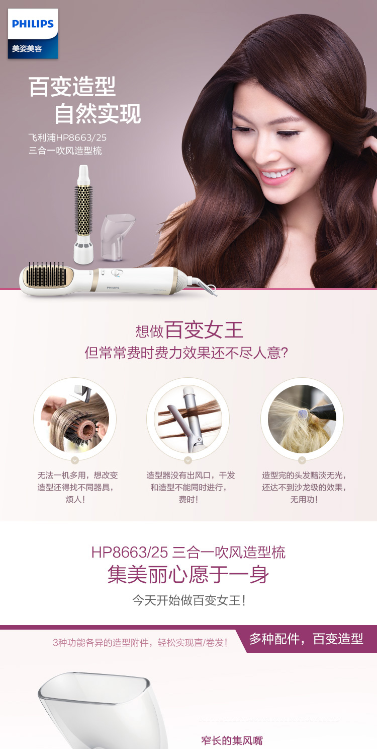 飞利浦卷发器多功能美发直发恒温养护美发造型器卷发棒HP8663