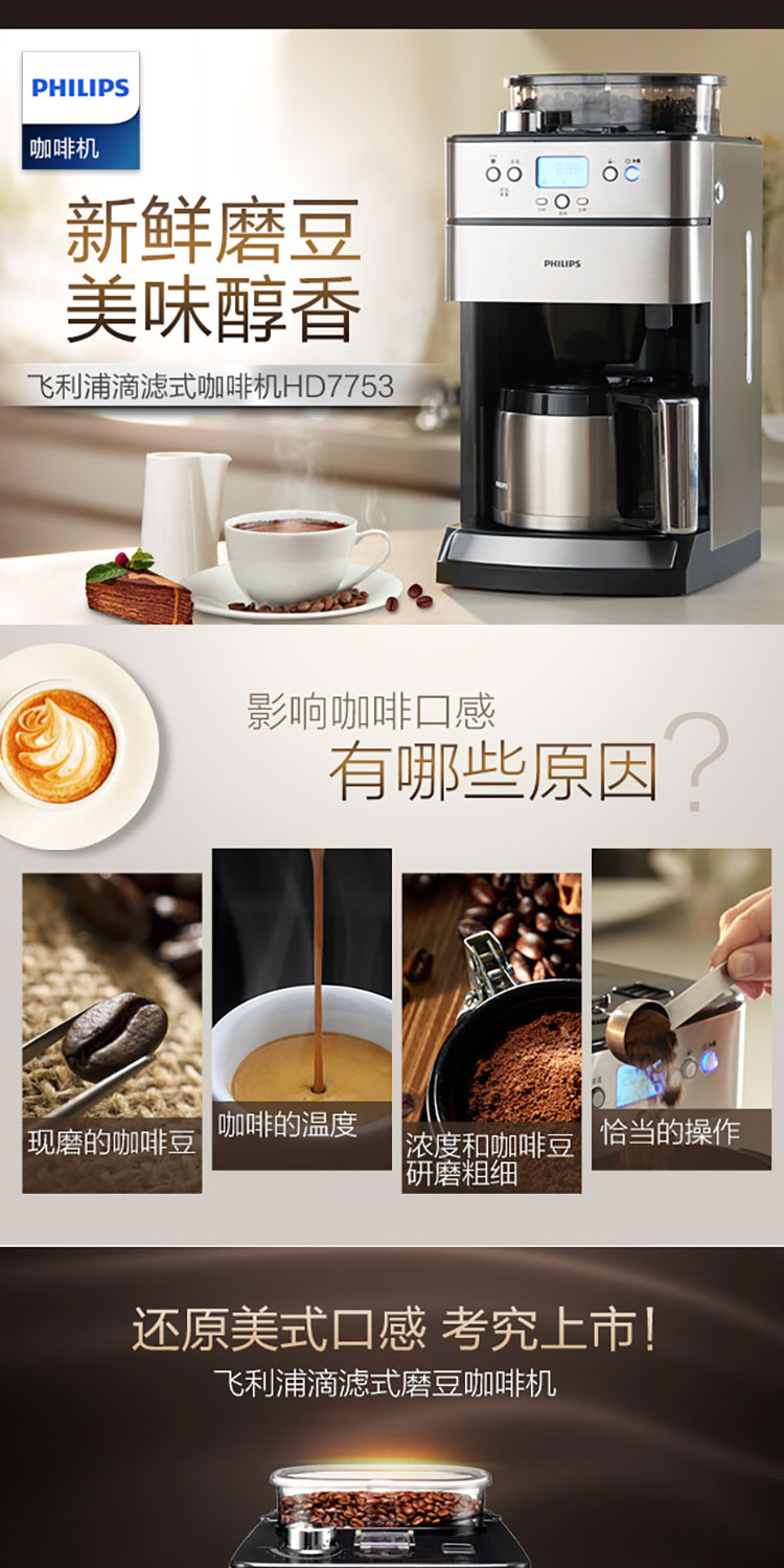 飞利浦HD7753全自动美式咖啡机现磨家用办公室磨豆机研磨一体