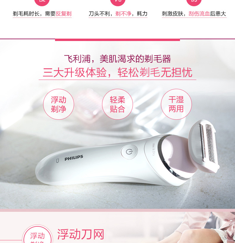 Philips/飞利浦电动剃毛器 BRL140 女士家用腋毛电动充电式剃毛