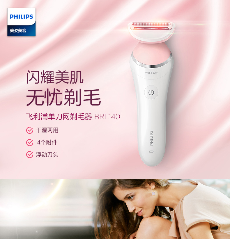 Philips/飞利浦电动剃毛器 BRL140 女士家用腋毛电动充电式剃毛