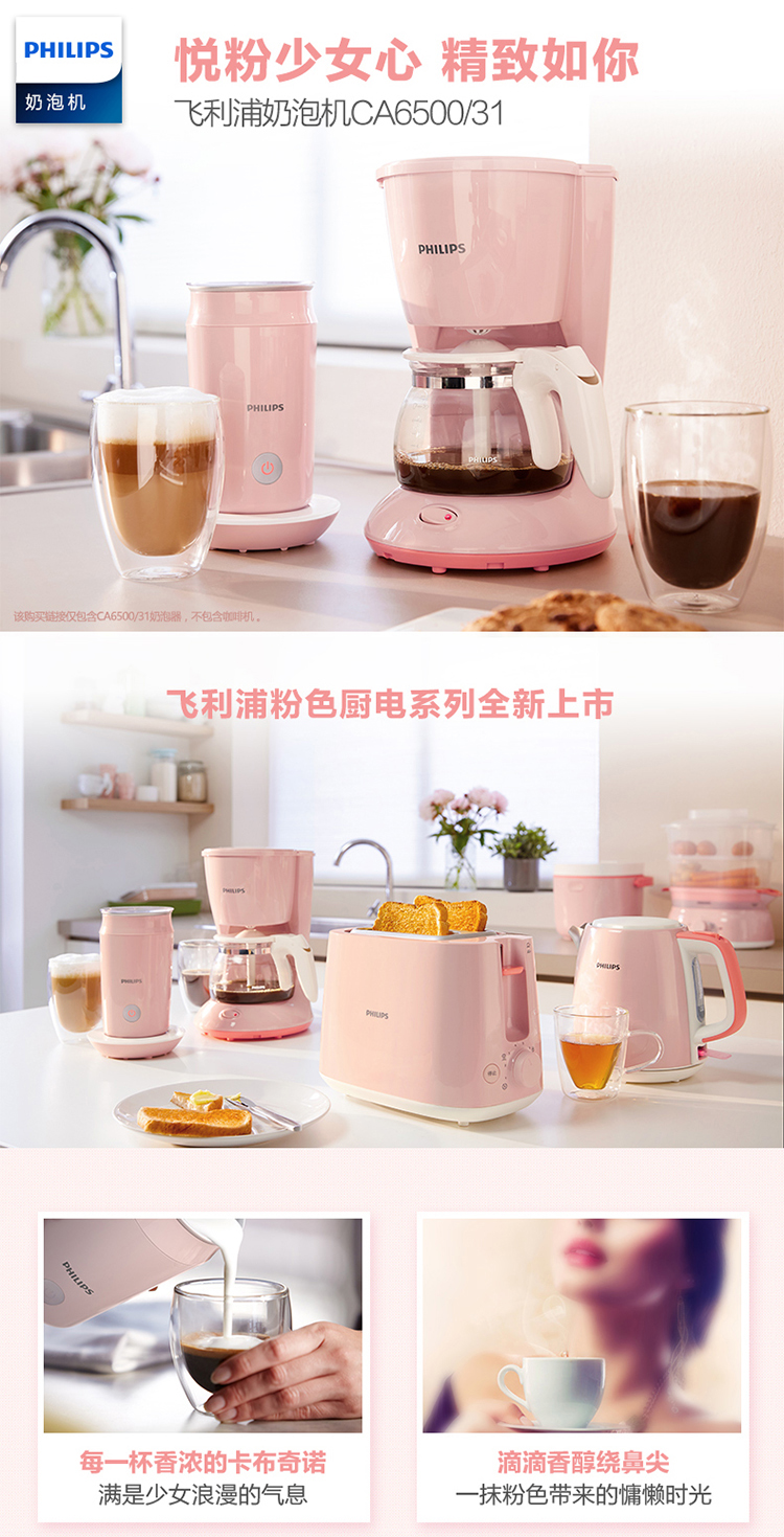 Philips/飞利浦 CA6500/31粉色多功能咖啡奶泡机电动牛奶拉花
