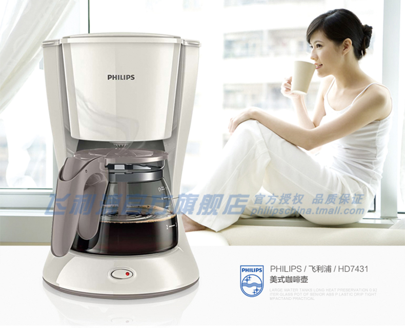 Philips/飞利浦 HD7431家用咖啡壶美式滴漏式煮咖啡机煮茶做奶茶