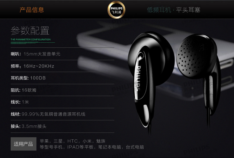 Philips/飞利浦 SHE1350/00耳机入耳式耳塞式手机电脑平头塞耳机