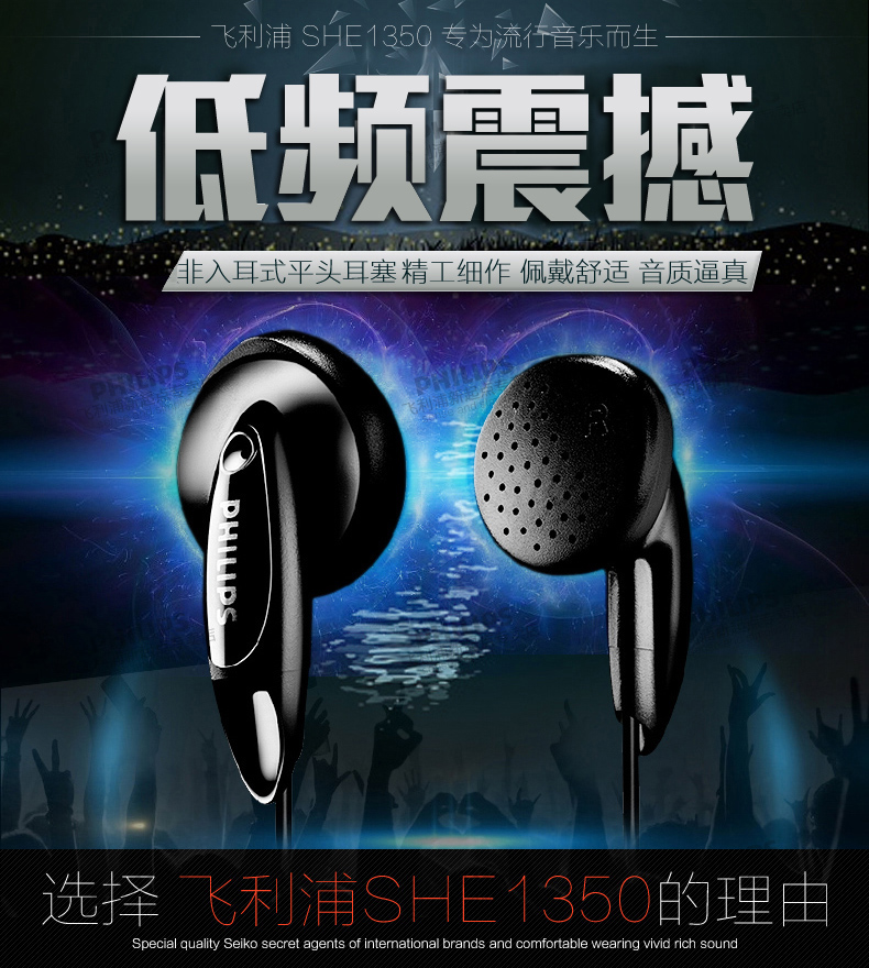 Philips/飞利浦 SHE1350/00耳机入耳式耳塞式手机电脑平头塞耳机