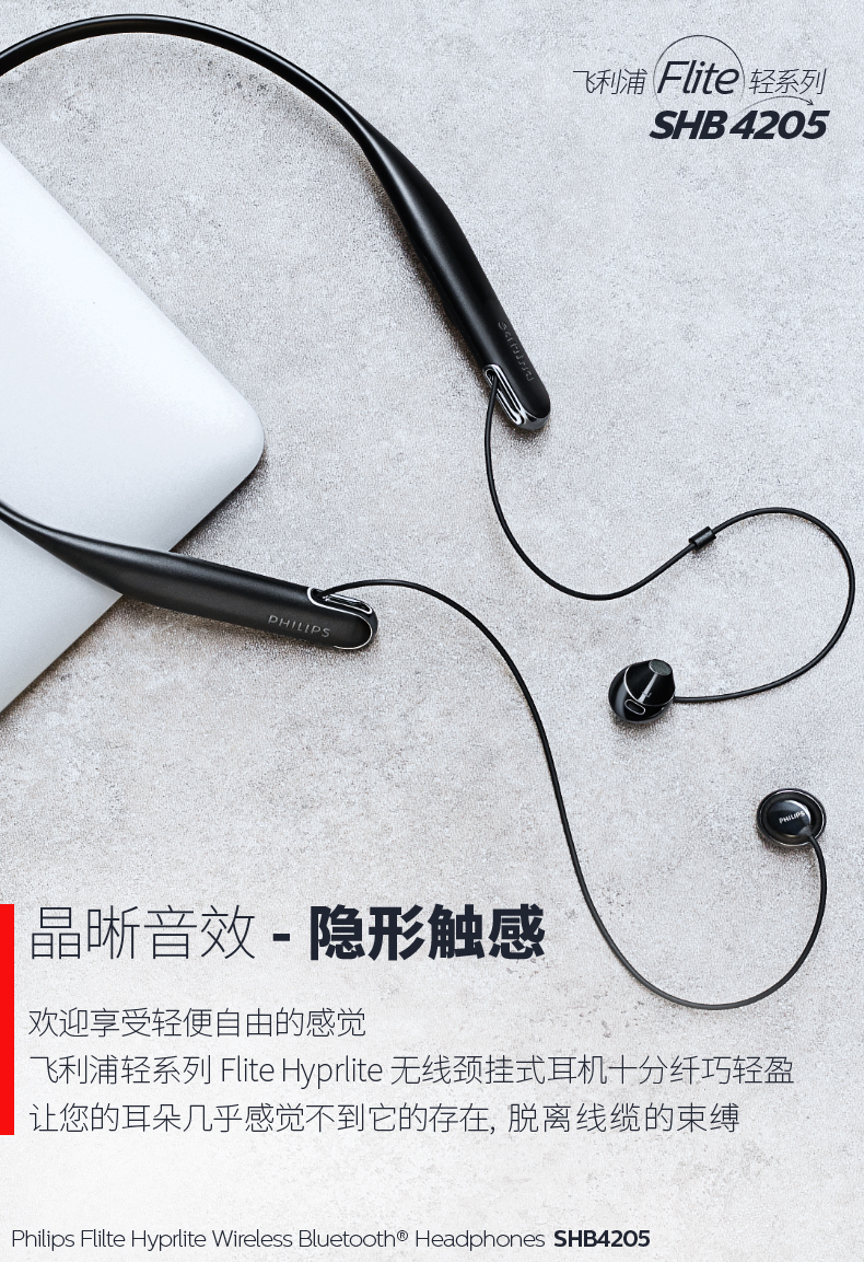 Philips/飞利浦 SHB4205挂脖式蓝牙耳机运动耳机跑步无线蓝牙耳麦入耳式挂颈脖式可接听电话