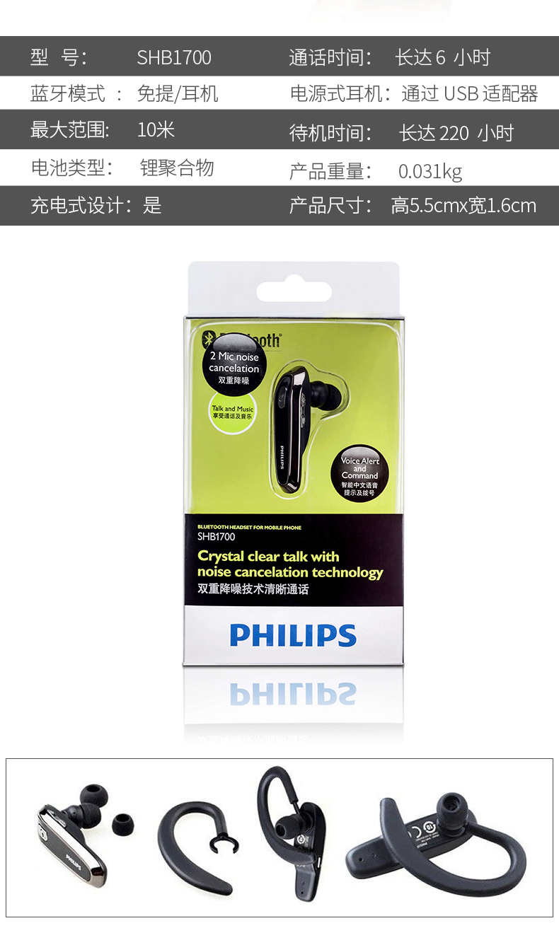 Philips/飞利浦 SHB1700/93 无线蓝牙耳塞式挂耳式单边耳机耳麦