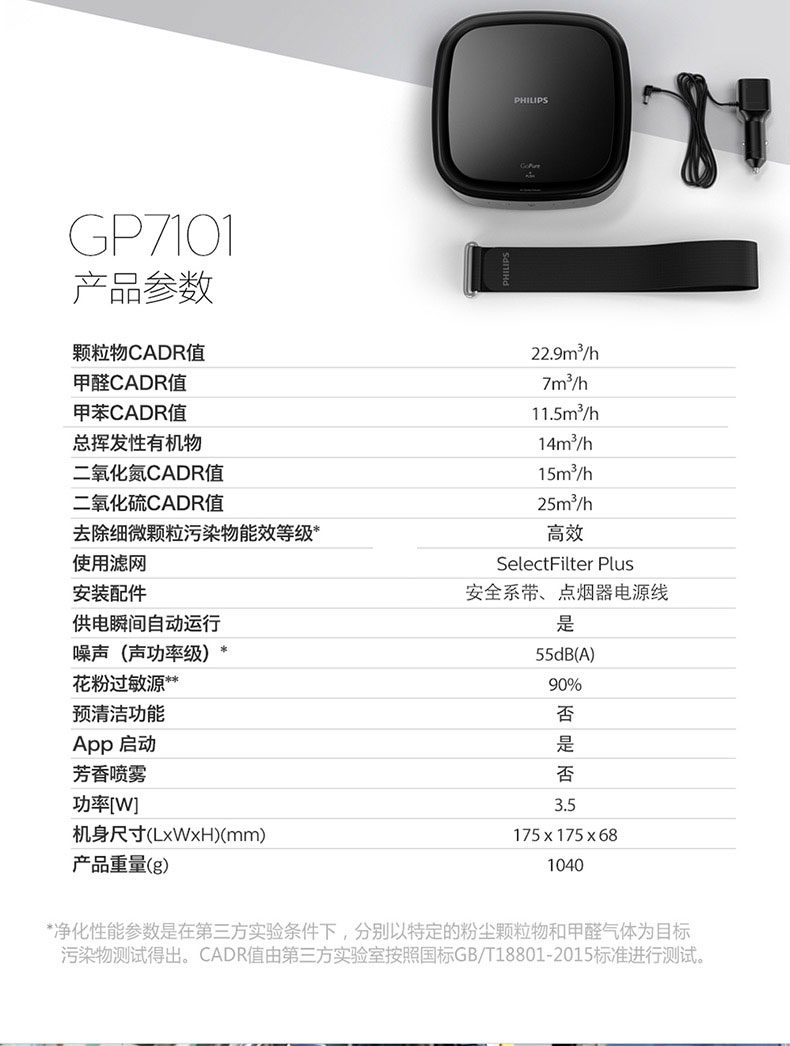 飞利浦车载空气净化器GP7101车用汽车除甲醛PM2.5异味烟味氧吧