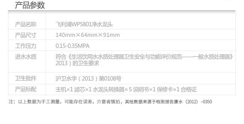 飞利浦净水器家用直饮净水龙头厨房自来水过滤器滤水器前置WP5801
