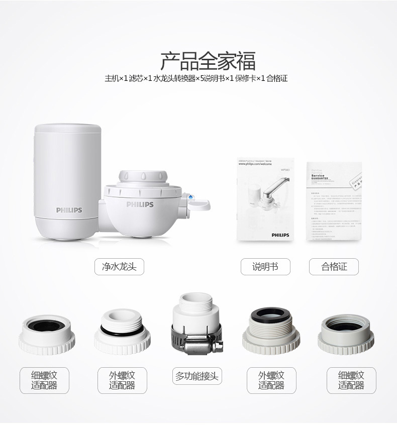 飞利浦净水器家用直饮净水龙头厨房自来水过滤器滤水器前置WP5801