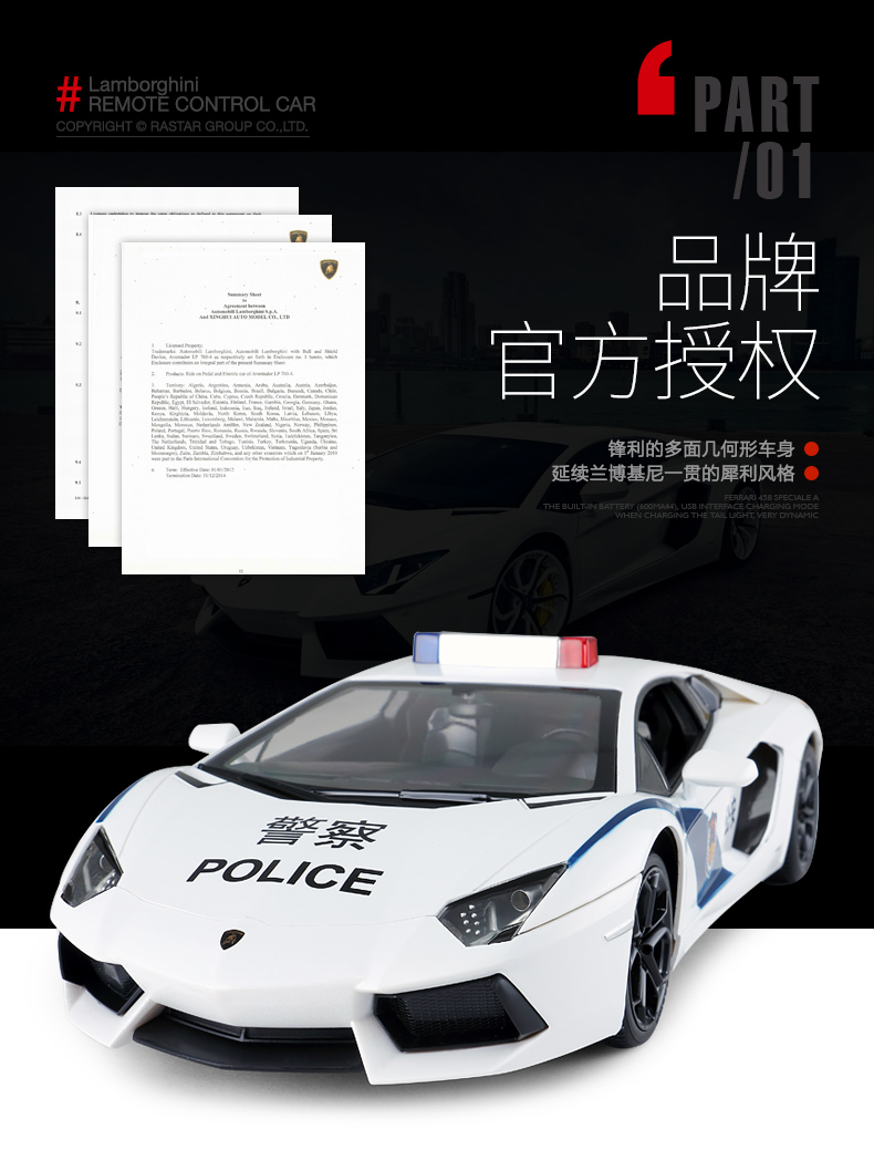 RASTAR/星辉 兰博基尼儿童遥控汽车警车男孩遥控警车玩具 1:24初级版  基础遥控一键操作