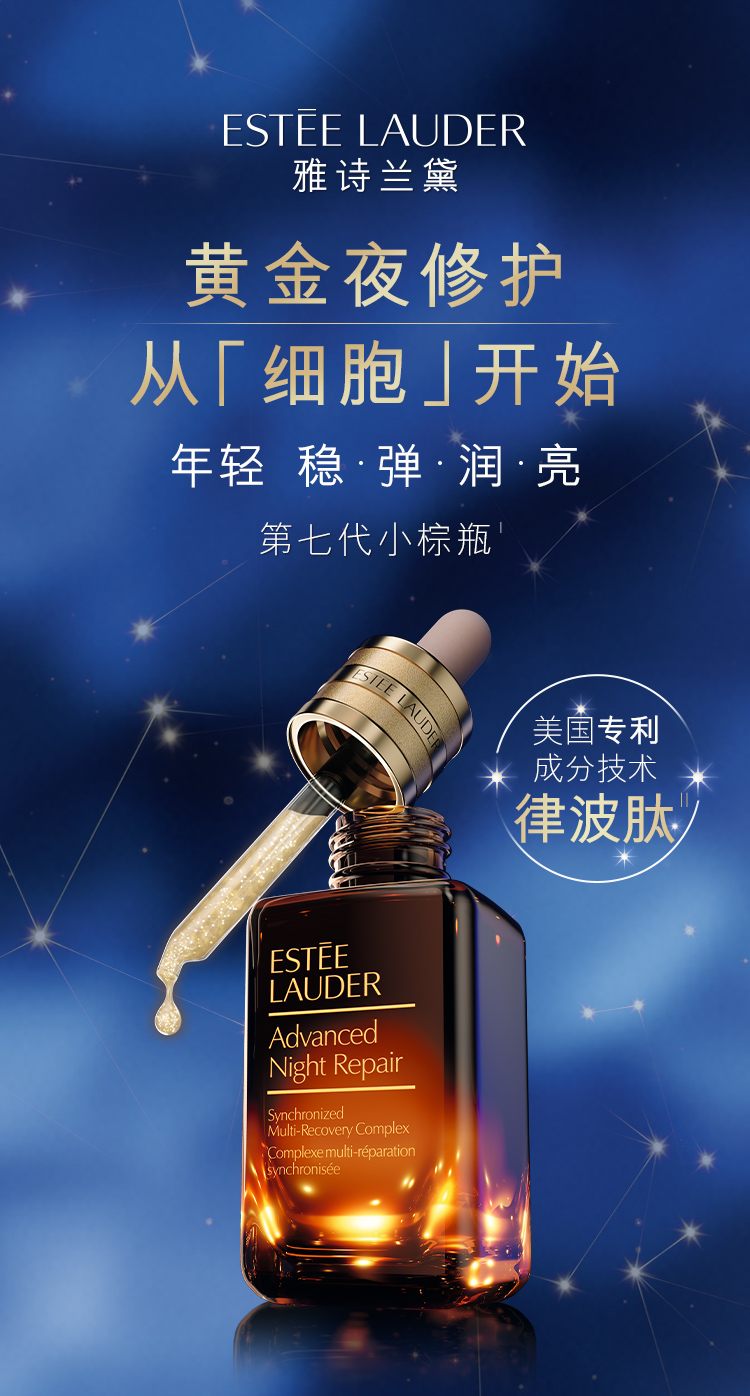 雅诗兰黛/ESTEE LAUDER 小棕瓶ANR精华露30ml/50ml/75ml