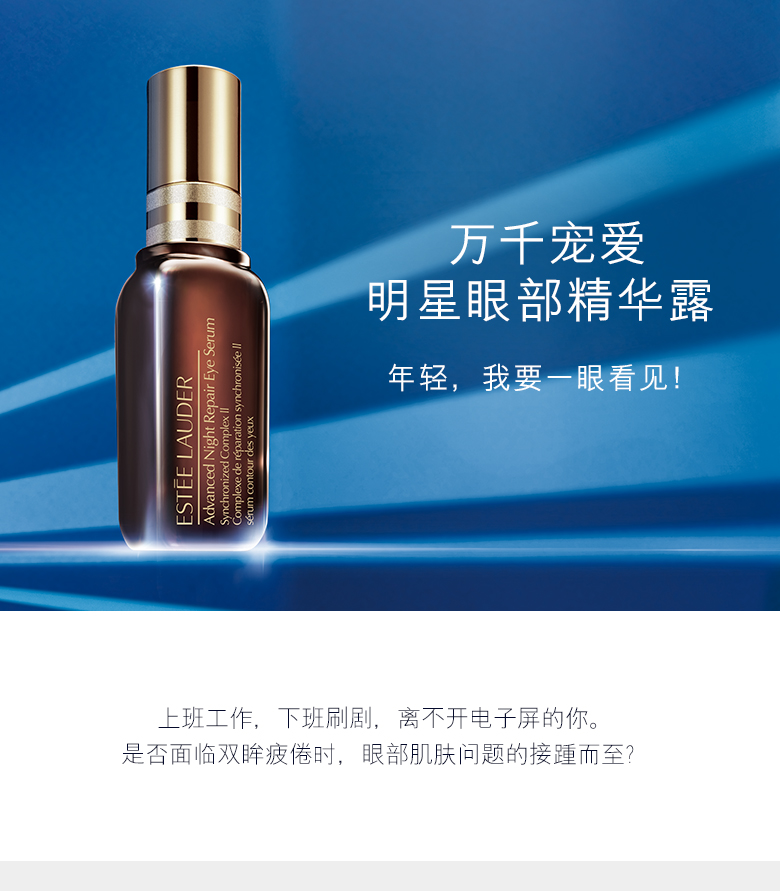 Estee Lauder/雅诗兰黛 anr眼部密集精华露15ml 修护淡化细纹 补水保湿