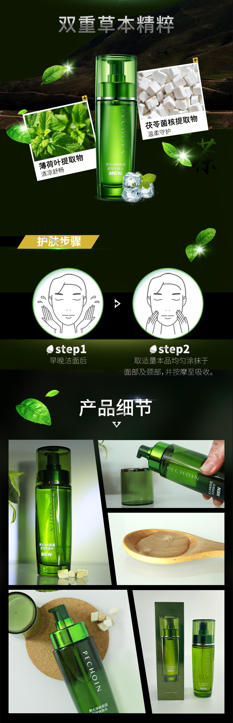 百雀羚男士净衡保湿多效爽肤水 100ml