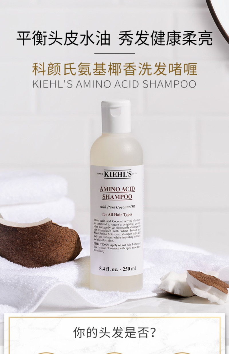 科颜氏/Kiehl&apos;s 氨基椰香洗发水啫喱250ml/500ml 蓬松柔顺 深层洁净