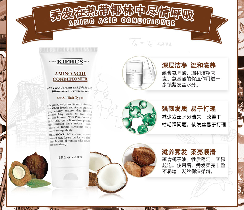 科颜氏/Kiehl&apos;s 氨基椰香护发乳液200/500ml 滋养柔顺秀发