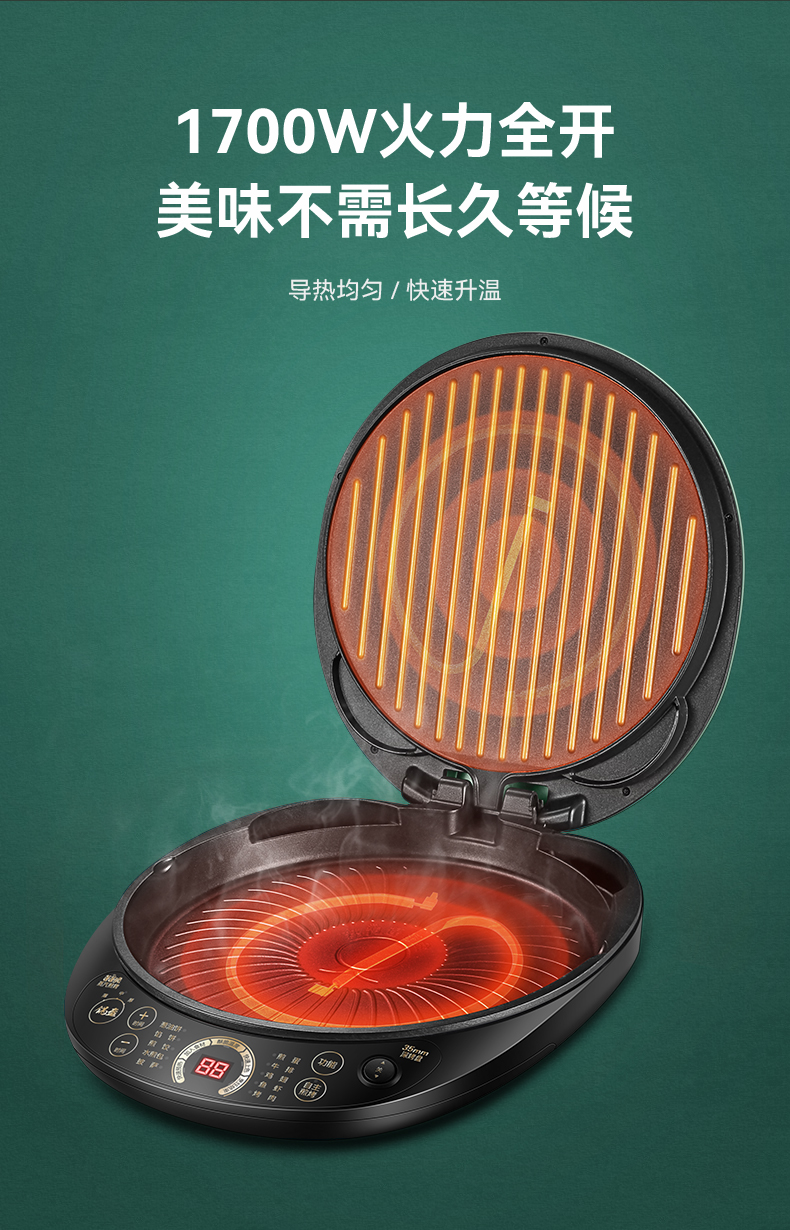 苏泊尔电饼铛家用双面加热智能烙薄饼机多功能煎锅34CM加深大烤盘 JD34AQ857