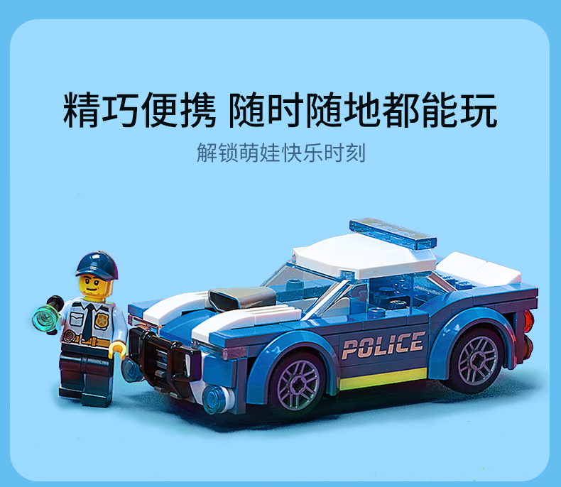 乐高/LEGO 60312城市组警车拼搭积木益智儿童男女孩玩具