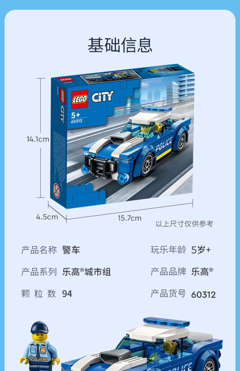 乐高/LEGO 60312城市组警车拼搭积木益智儿童男女孩玩具