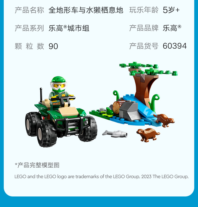 乐高/LEGO 60394全地形车与水獭栖息地积木拼装玩具