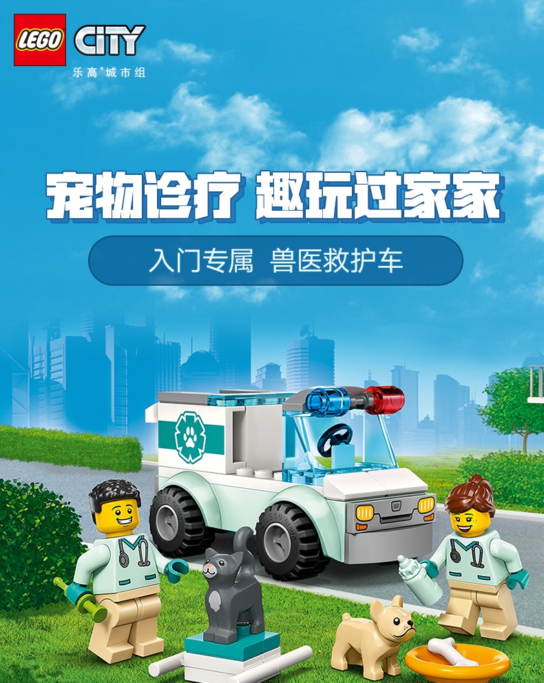 乐高/LEGO 60382兽医救护车大救援积木拼装玩具礼物