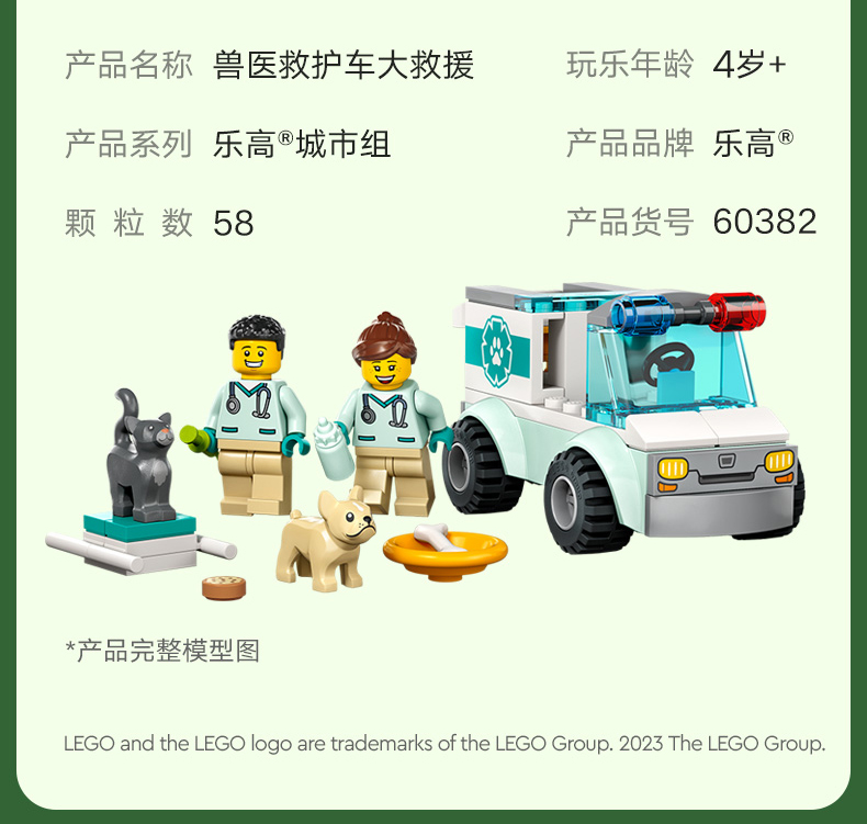 乐高/LEGO 60382兽医救护车大救援积木拼装玩具礼物