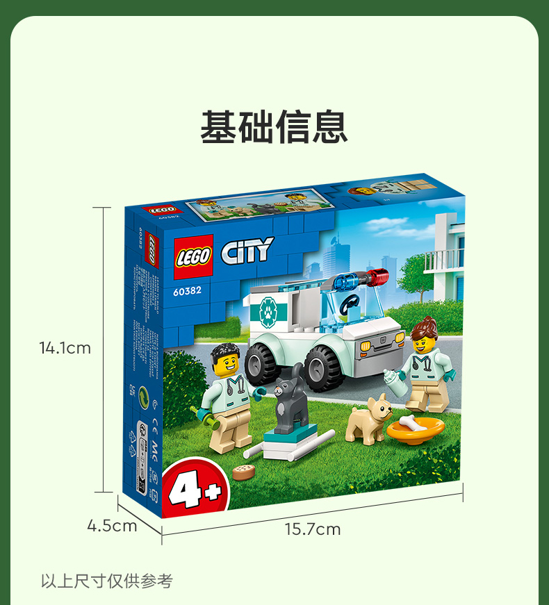 乐高/LEGO 60382兽医救护车大救援积木拼装玩具礼物