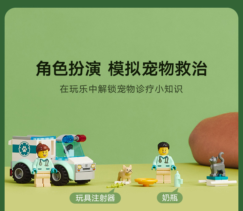 乐高/LEGO 60382兽医救护车大救援积木拼装玩具礼物