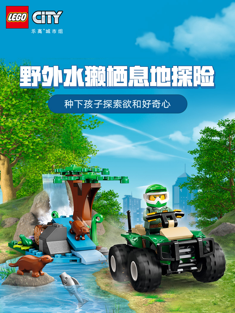 乐高/LEGO 60394全地形车与水獭栖息地积木拼装玩具