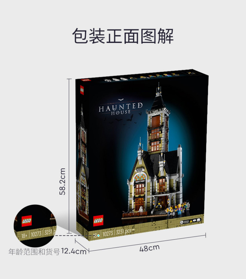 乐高/LEGO 10273鬼屋跳楼机积木益智高难度拼装玩具礼物