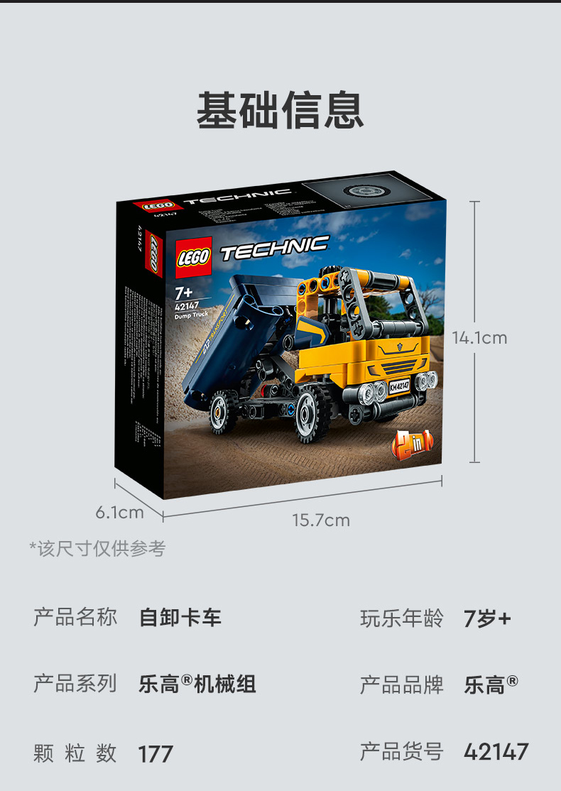 乐高/LEGO 42147自卸卡车益智积木男女孩拼装玩具礼物